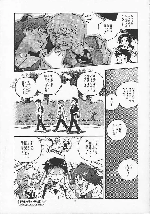 [Isutoshi - Newmen] RENGE Ver.EVA Ni Fhentai - Page 7