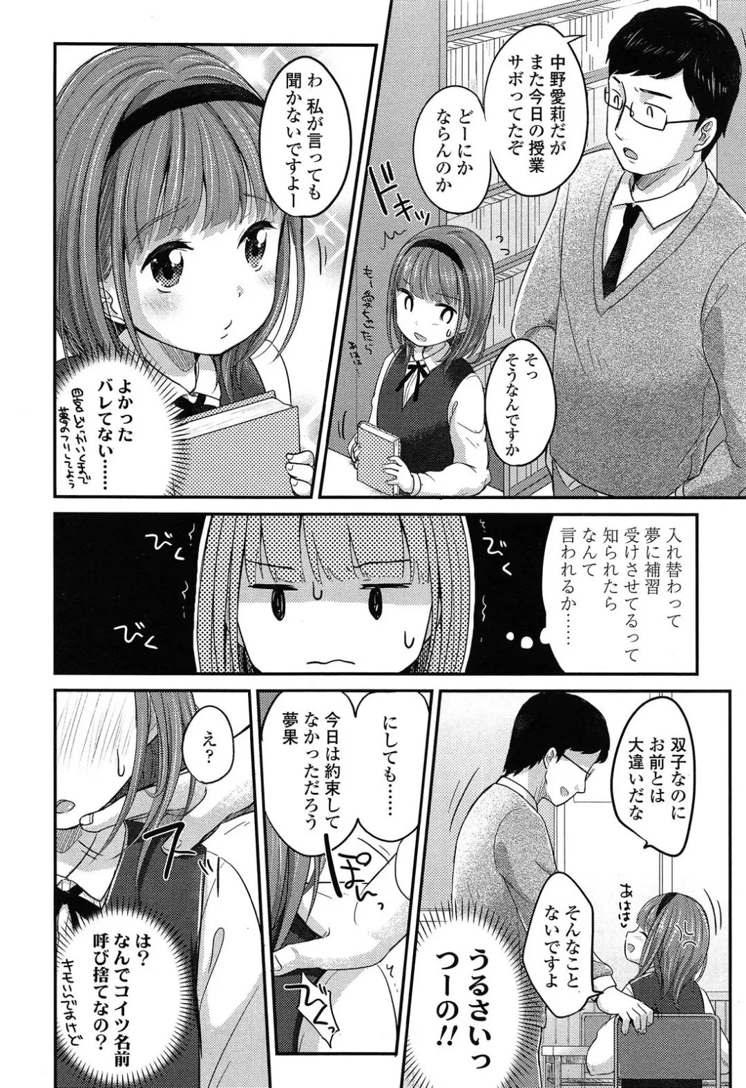 [Yukiu Con] Saikyou Futago Party Ch.1-2 Fhentai - Page 26