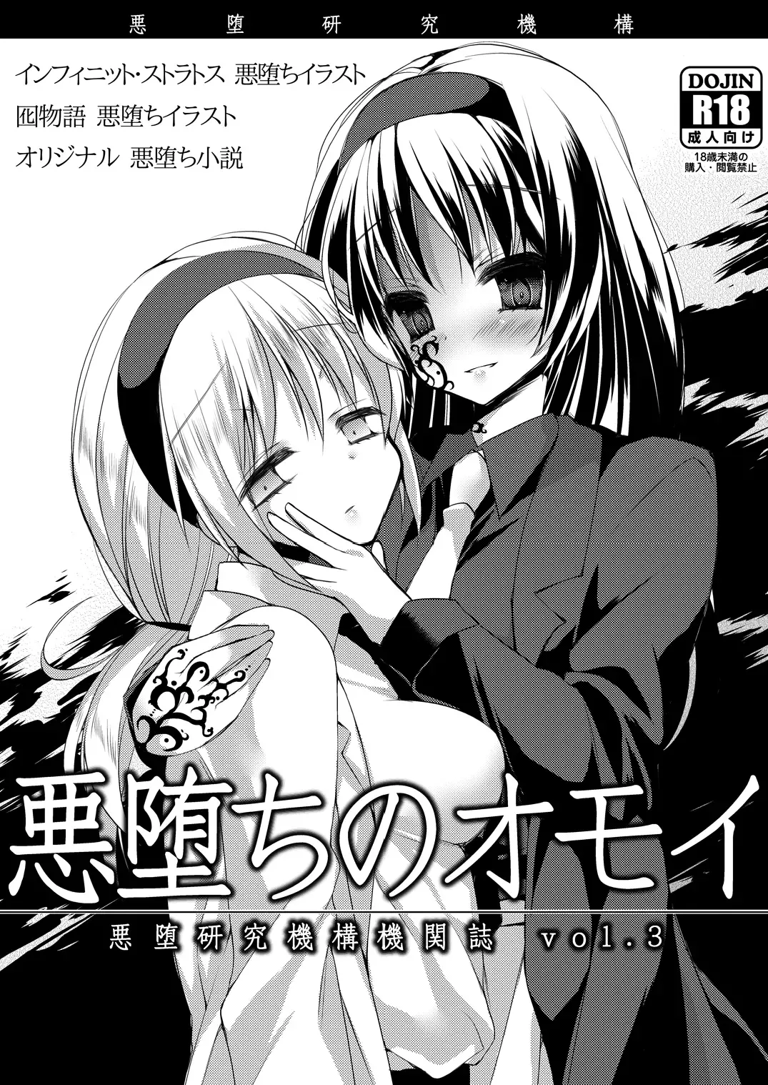 [Satou Kuuki] Akuochi Kenkyuu Kikanshi vol. 3 "Akuochi no Omoi" Fhentai - Page 1