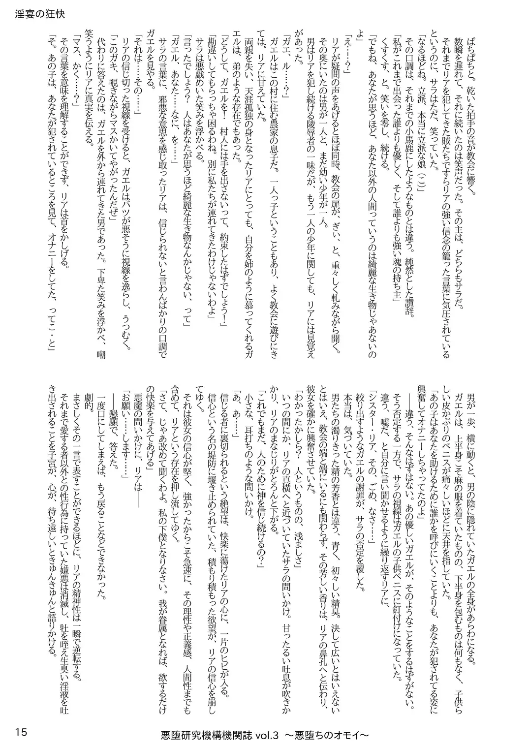 [Satou Kuuki] Akuochi Kenkyuu Kikanshi vol. 3 "Akuochi no Omoi" Fhentai - Page 15