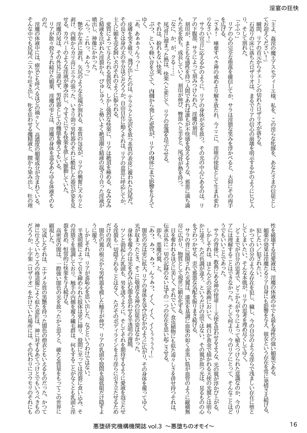 [Satou Kuuki] Akuochi Kenkyuu Kikanshi vol. 3 "Akuochi no Omoi" Fhentai - Page 16