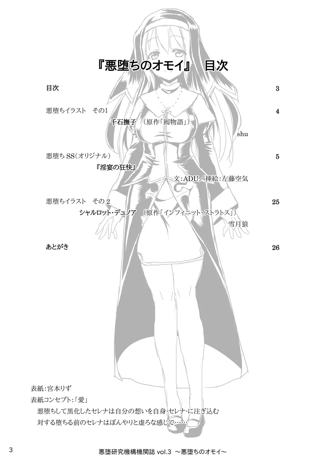 [Satou Kuuki] Akuochi Kenkyuu Kikanshi vol. 3 "Akuochi no Omoi" Fhentai - Page 3