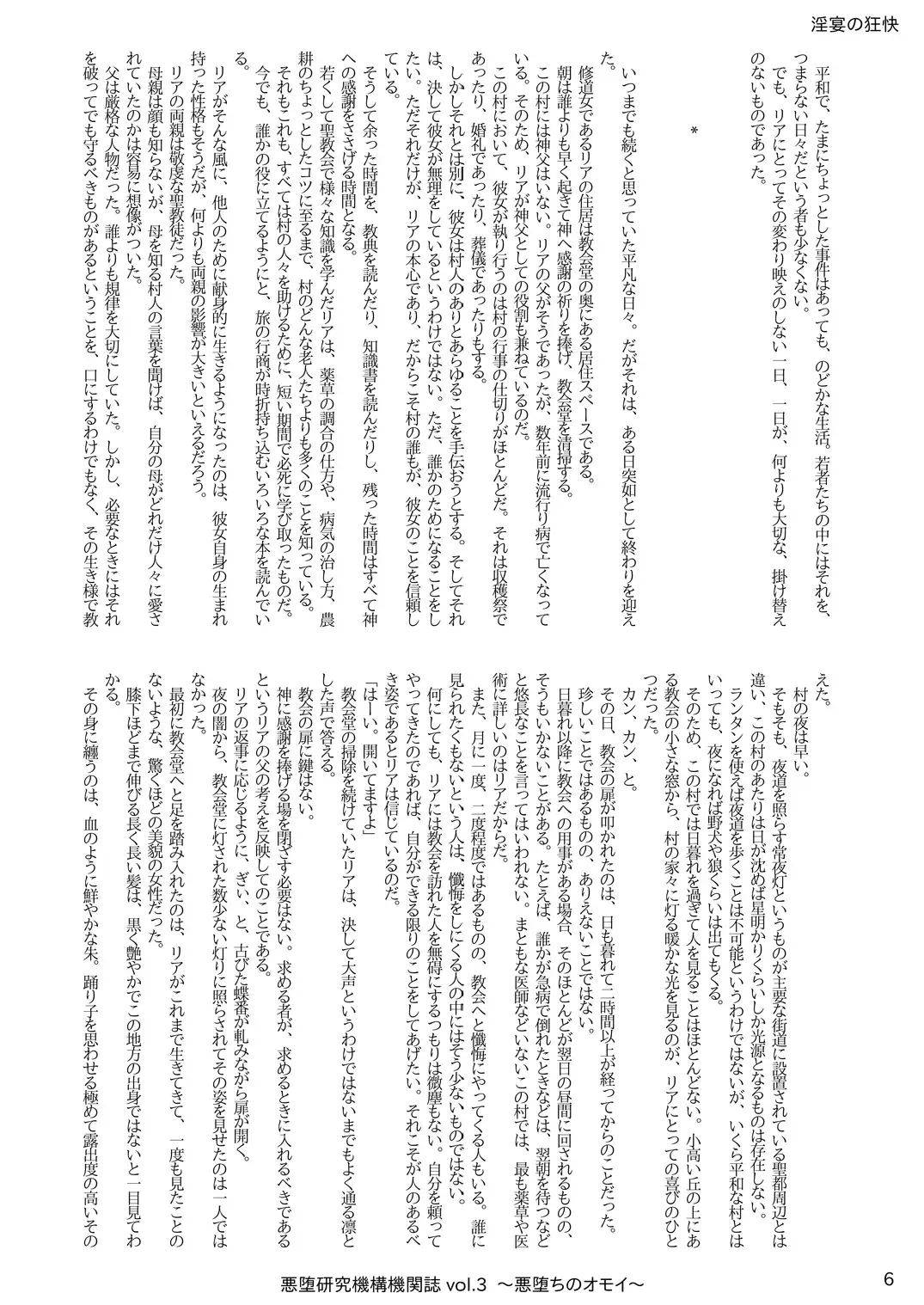 [Satou Kuuki] Akuochi Kenkyuu Kikanshi vol. 3 "Akuochi no Omoi" Fhentai - Page 6