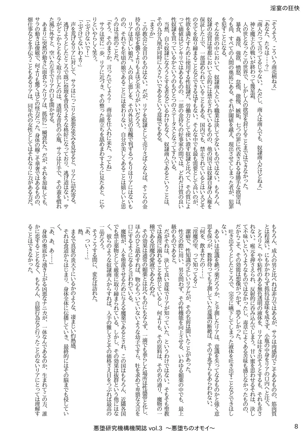 [Satou Kuuki] Akuochi Kenkyuu Kikanshi vol. 3 "Akuochi no Omoi" Fhentai - Page 8