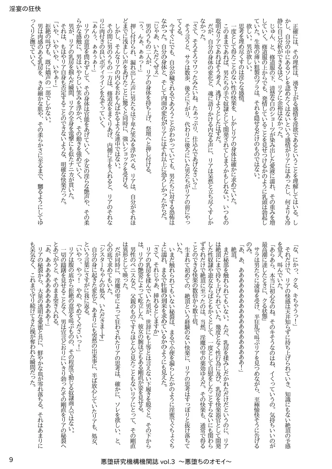 [Satou Kuuki] Akuochi Kenkyuu Kikanshi vol. 3 "Akuochi no Omoi" Fhentai - Page 9