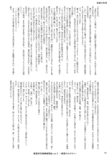 [Satou Kuuki] Akuochi Kenkyuu Kikanshi vol. 3 "Akuochi no Omoi" Fhentai - Page 14