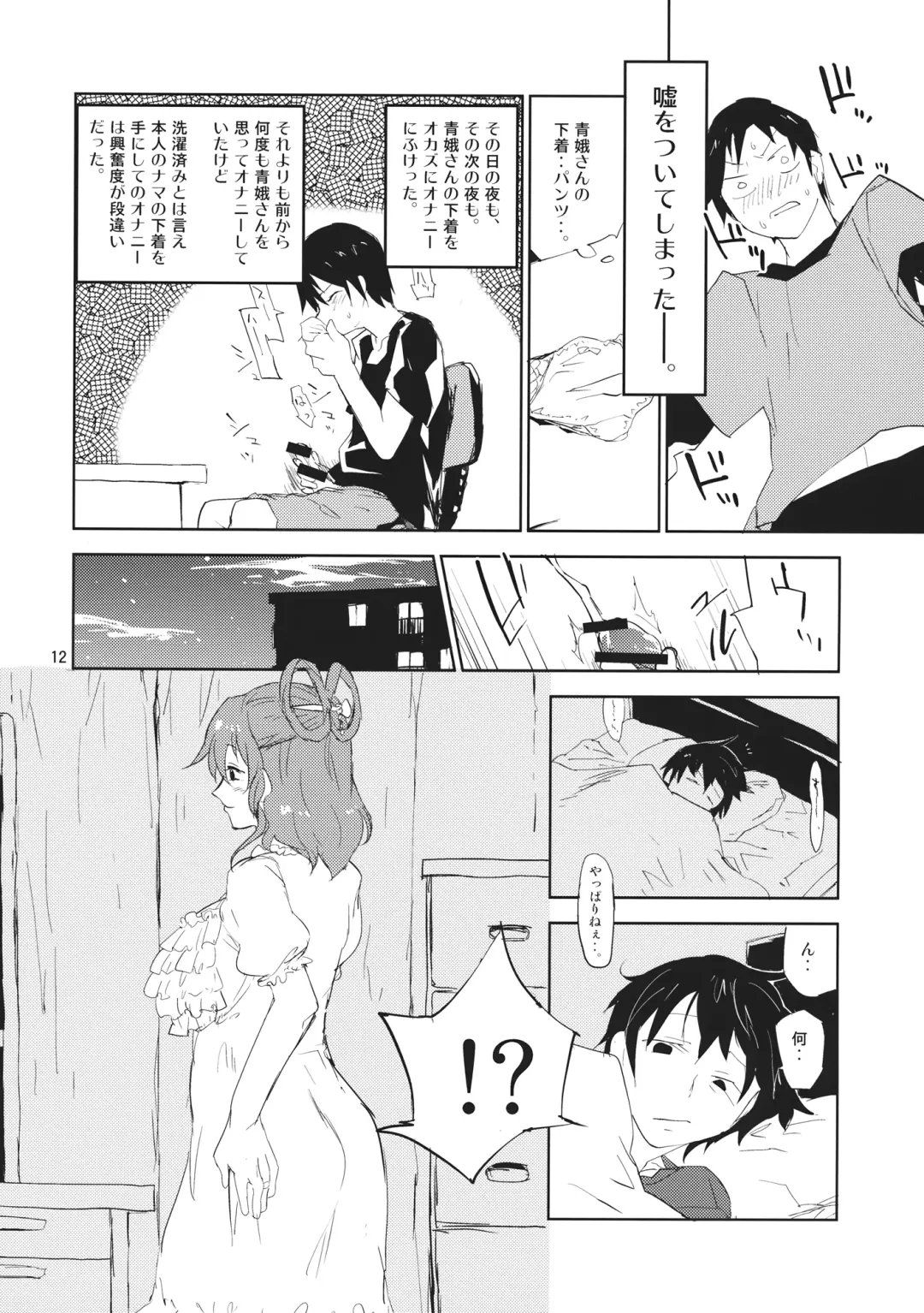 [Sape] Danchizuma Nyan Nyan Fhentai - Page 11