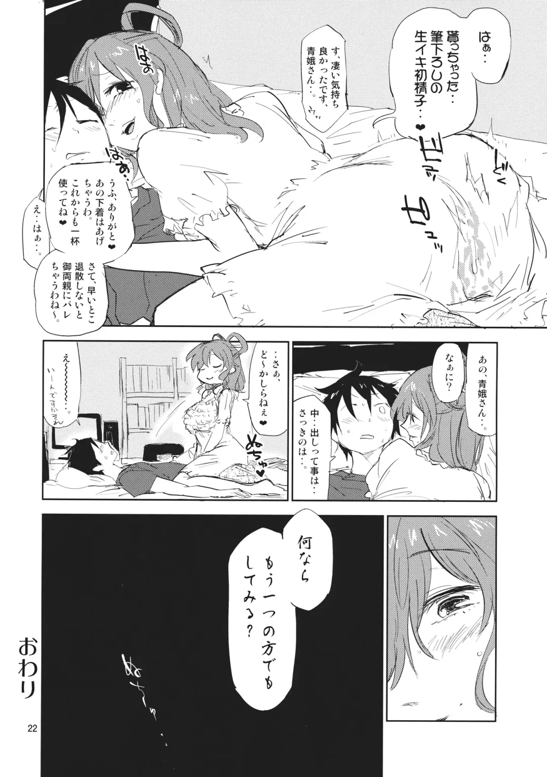 [Sape] Danchizuma Nyan Nyan Fhentai - Page 21