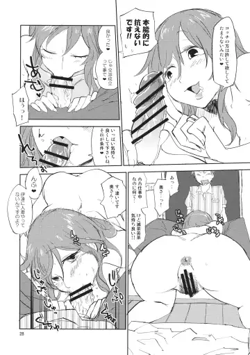 [Sape] Danchizuma Nyan Nyan Fhentai - Page 27