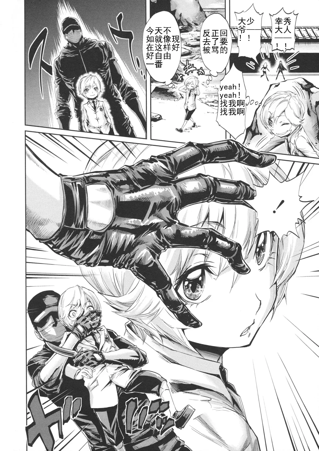 [Kihiru] Tokujou!! Goeitai #1 Fhentai - Page 2