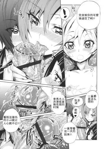 [Kihiru] Tokujou!! Goeitai #1 Fhentai - Page 9