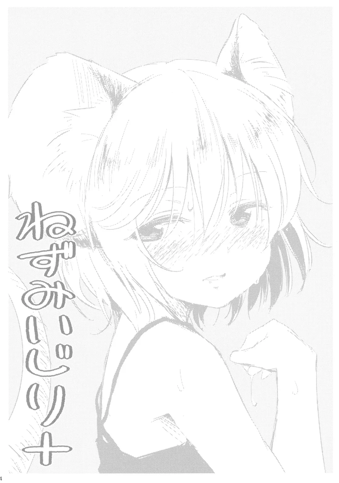 [Yude Pea] Nezumi Ijiri + Fhentai - Page 3