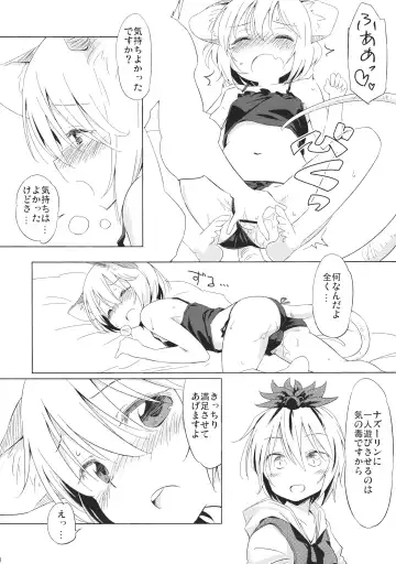 [Yude Pea] Nezumi Ijiri + Fhentai - Page 7