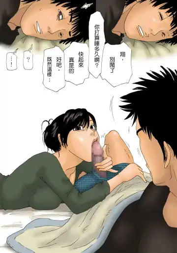 [Kiyokawa Nijiko] Haha ga Neteru Ma ni + After That | 媽媽睡著後 Fhentai - Page 78