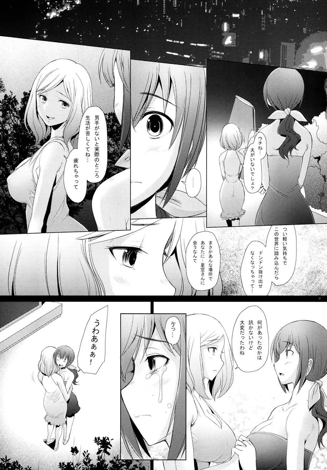 [Sakai Hamachi] Star Dust Scene 2 Fhentai - Page 26