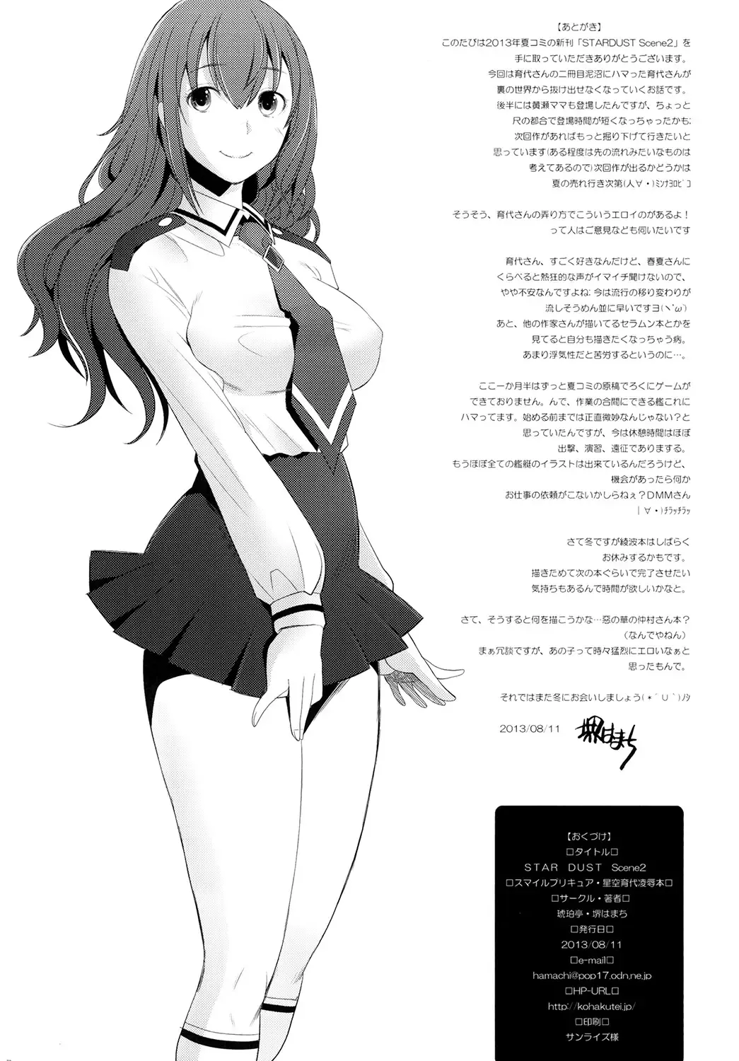 [Sakai Hamachi] Star Dust Scene 2 Fhentai - Page 27