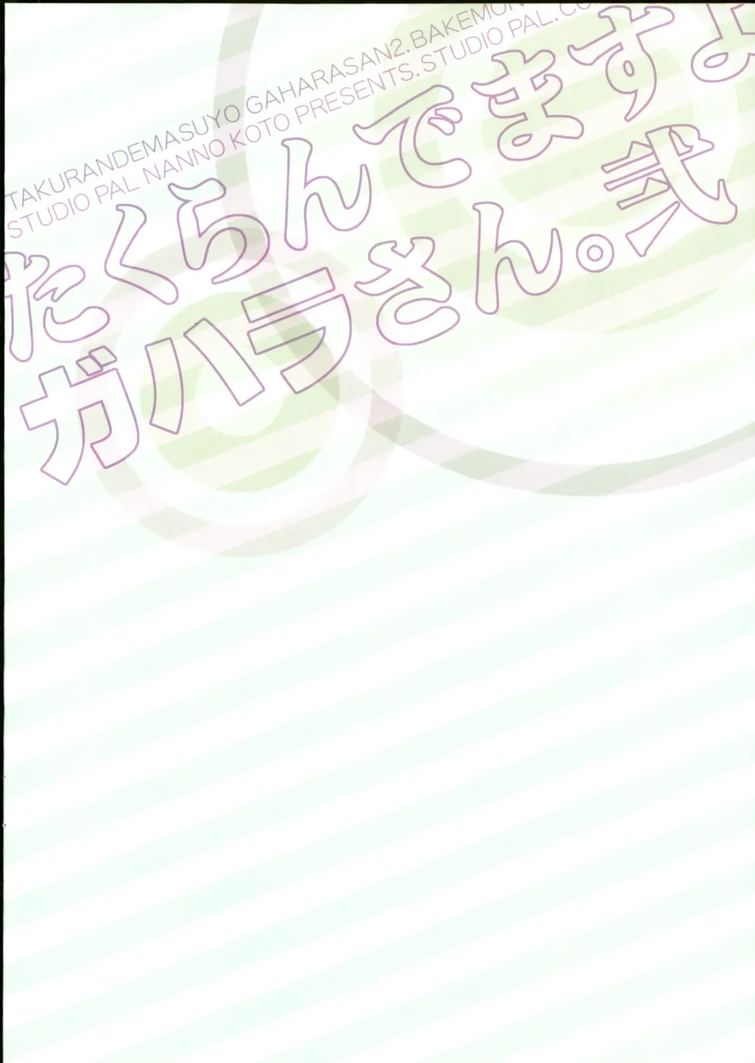 [Nanno Koto] Takurandemasuyo, Gahara-san. Ni Fhentai - Page 2