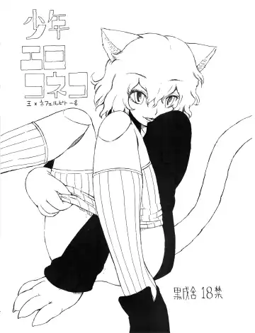 Read [Inumaru] Shounen ero koneko - Fhentai