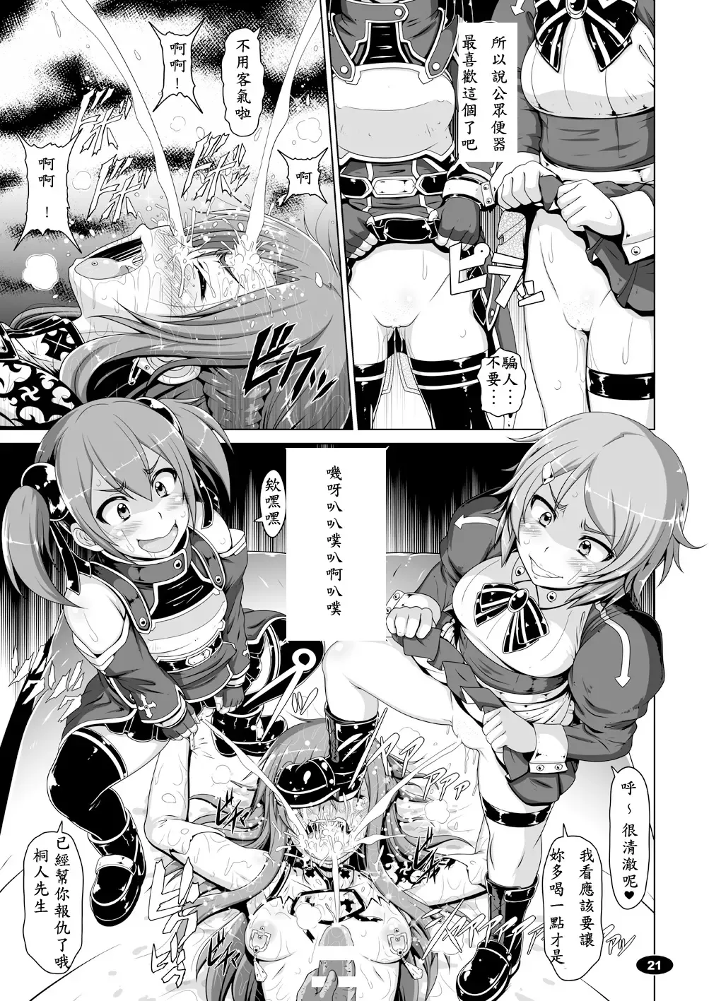 [A-teru Haito] Mesubuta ART IFLINE Fhentai - Page 20