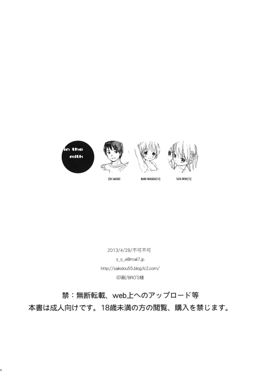 [Sekiya Asami] in the milk Fhentai - Page 18