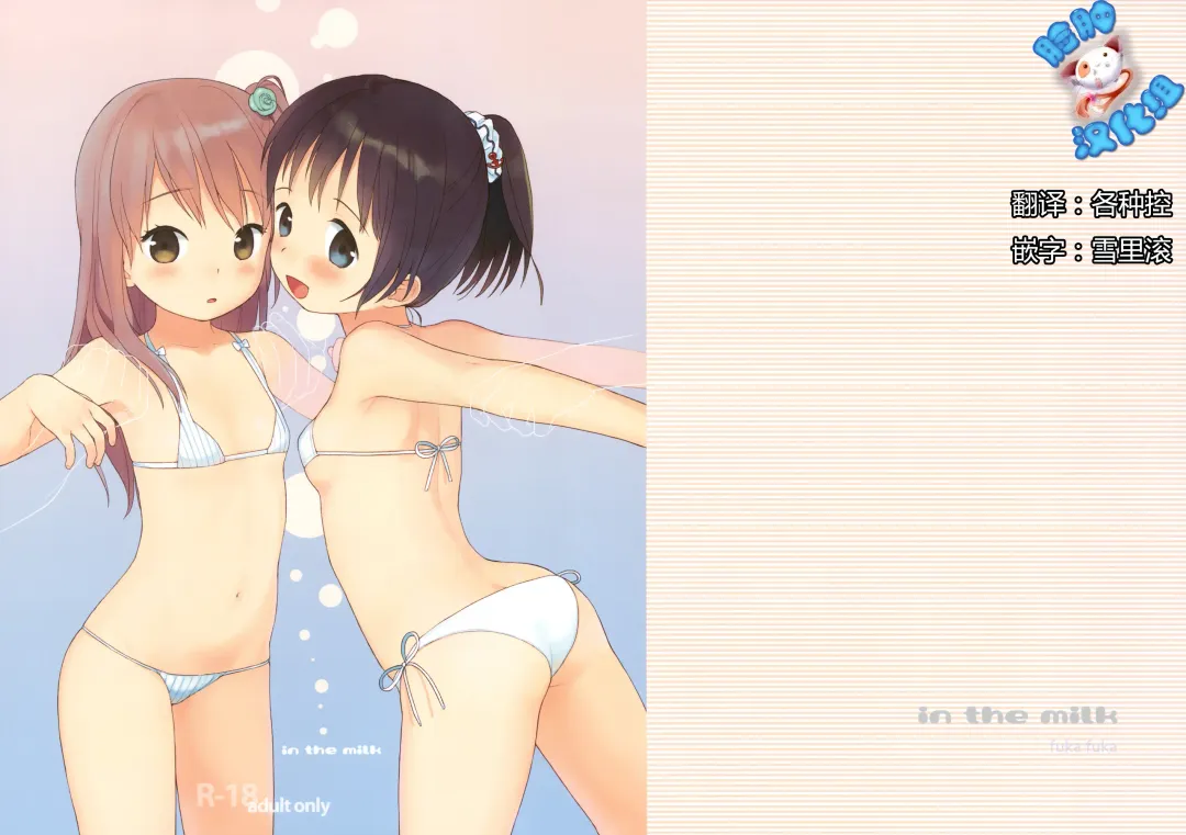 [Sekiya Asami] in the milk Fhentai - Page 2