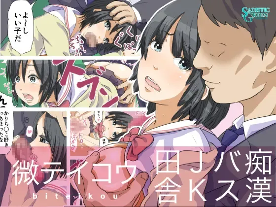 Biteikou ~Inaka JK Bus Chikan~ Fhentai - Page 1