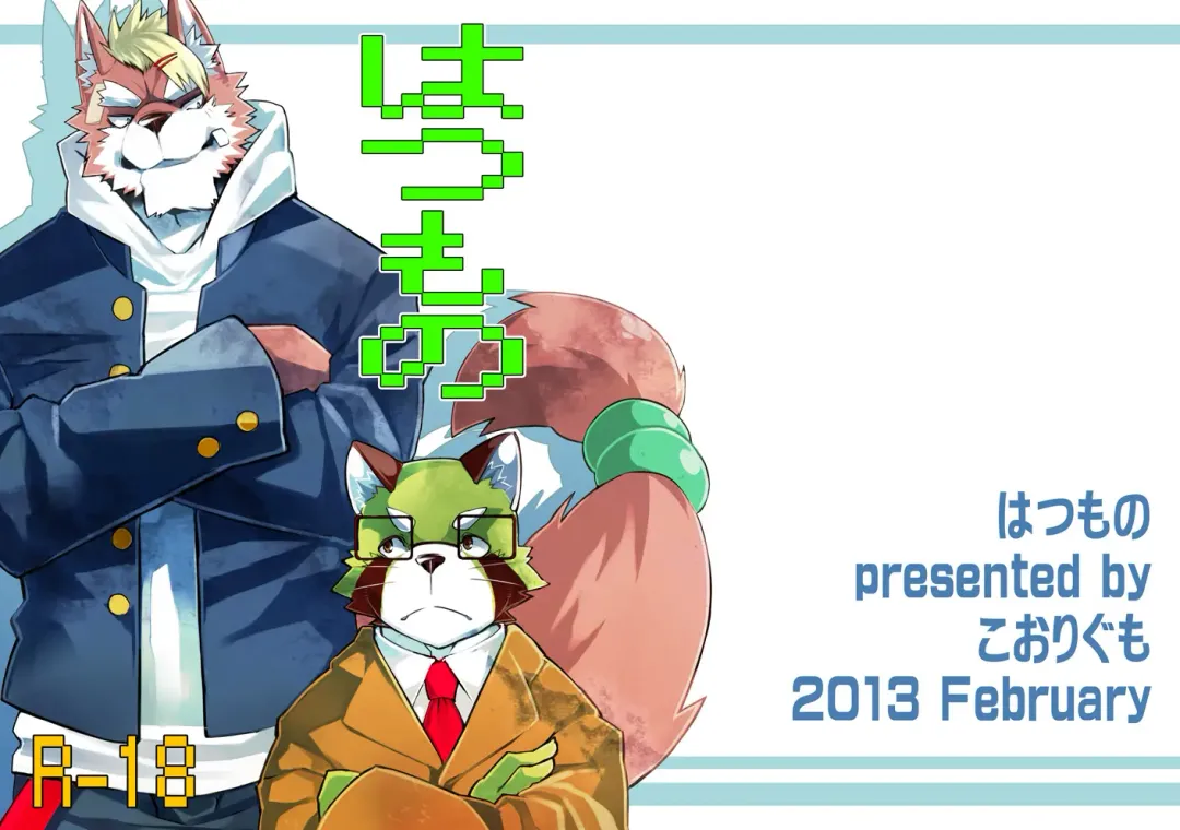 [Jaguchi - Kenn] Hatsumono Fhentai - Page 1