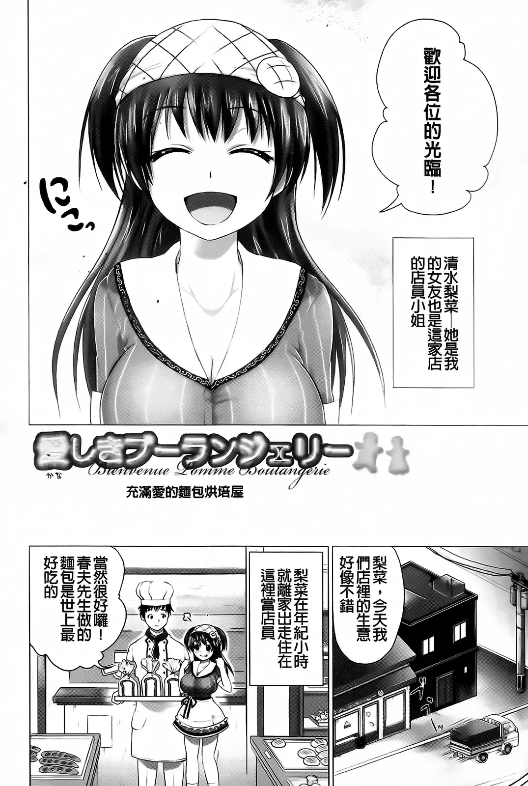 [Urute] Sweet Wakan Days Fhentai - Page 101