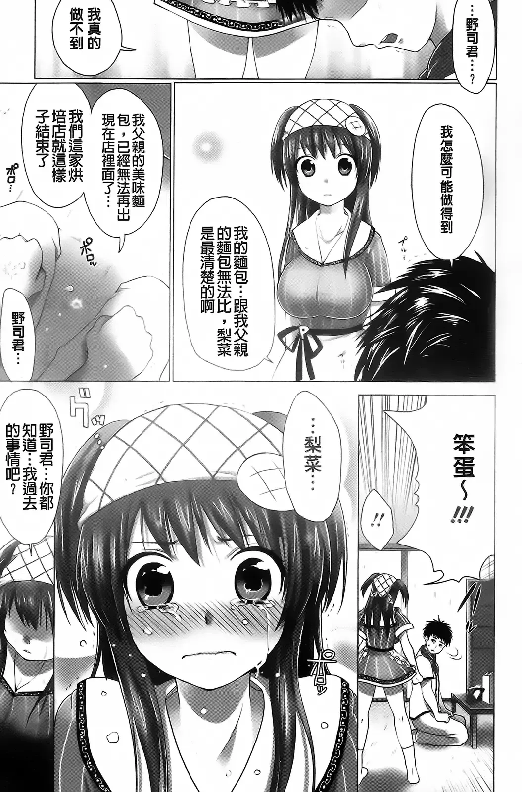 [Urute] Sweet Wakan Days Fhentai - Page 104