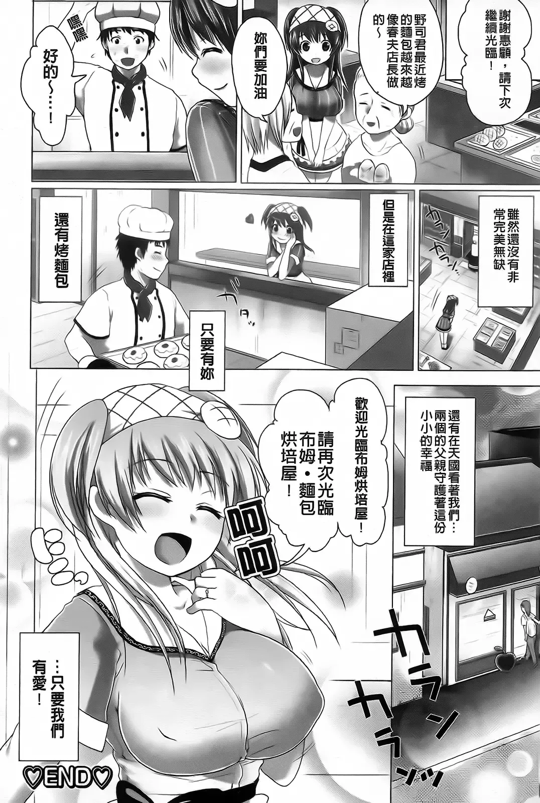 [Urute] Sweet Wakan Days Fhentai - Page 119