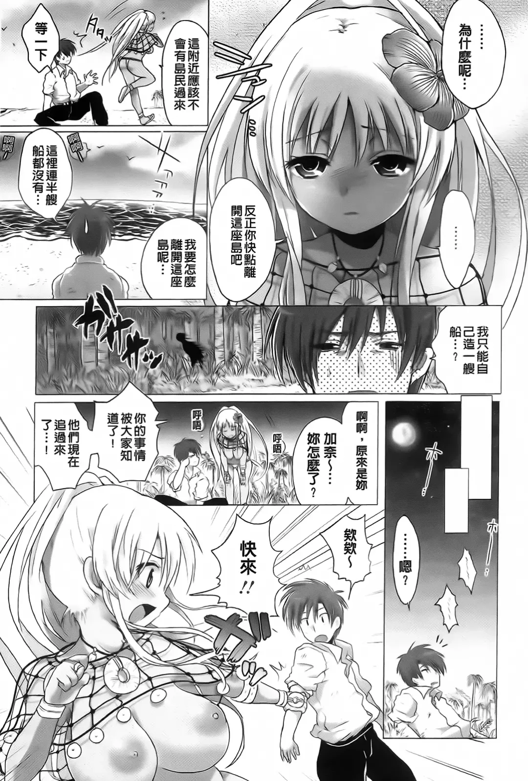 [Urute] Sweet Wakan Days Fhentai - Page 122