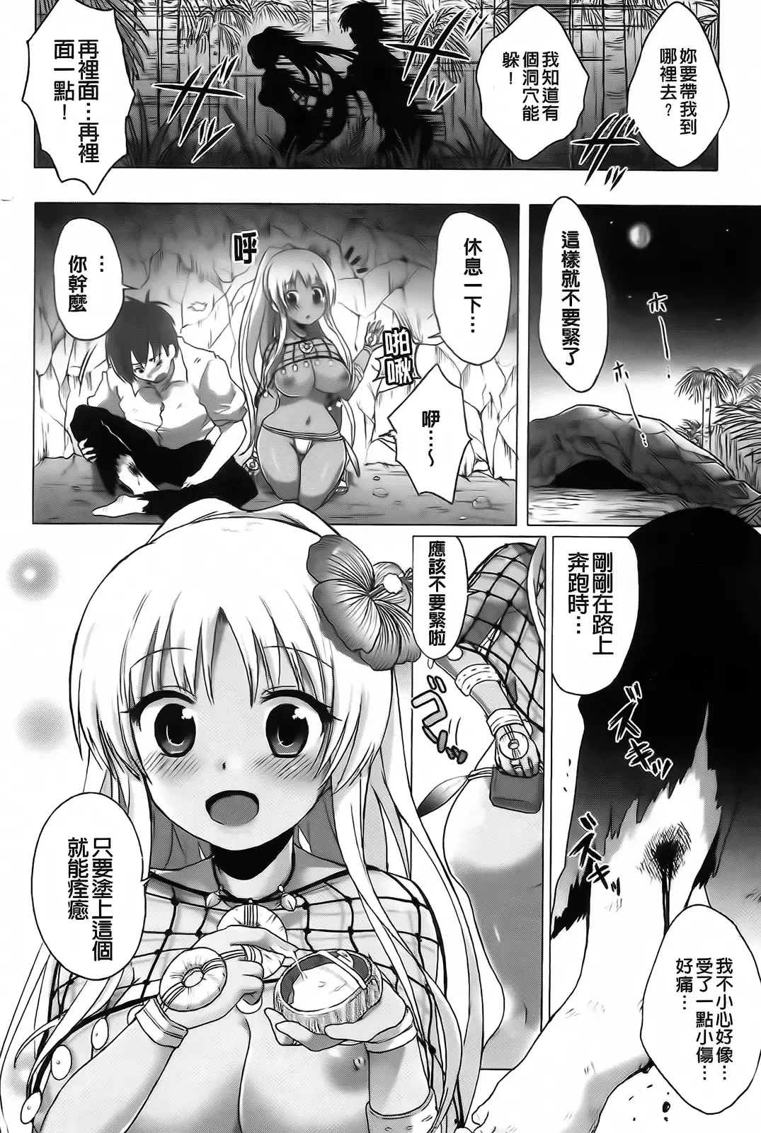 [Urute] Sweet Wakan Days Fhentai - Page 123