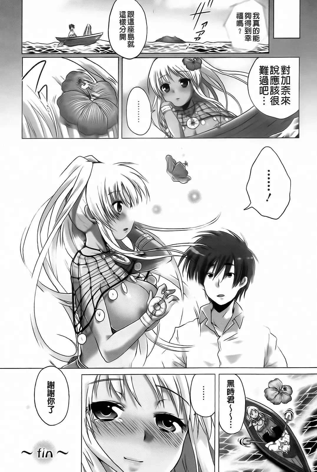 [Urute] Sweet Wakan Days Fhentai - Page 139