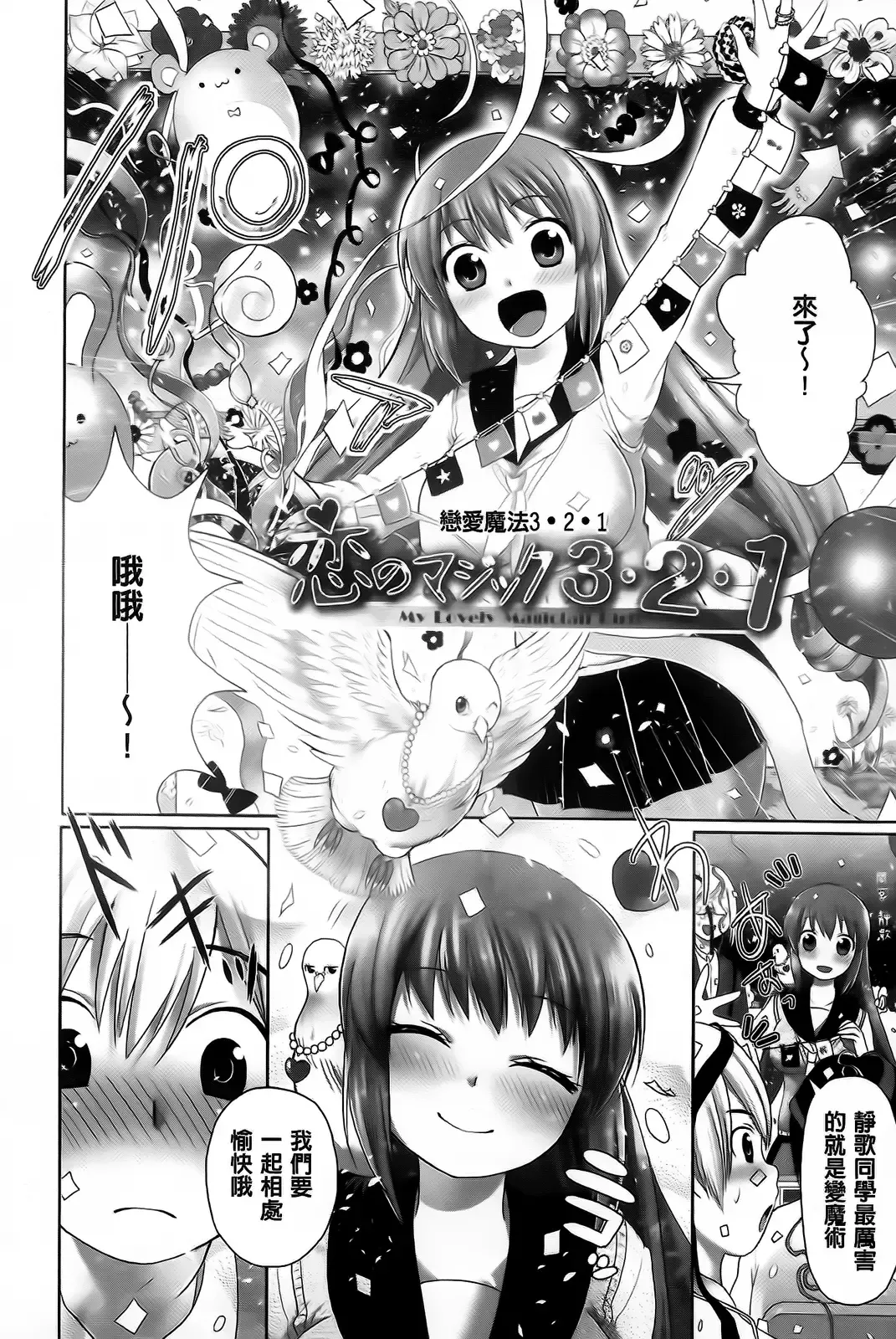 [Urute] Sweet Wakan Days Fhentai - Page 141