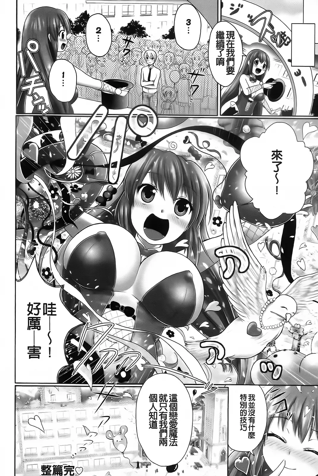 [Urute] Sweet Wakan Days Fhentai - Page 159