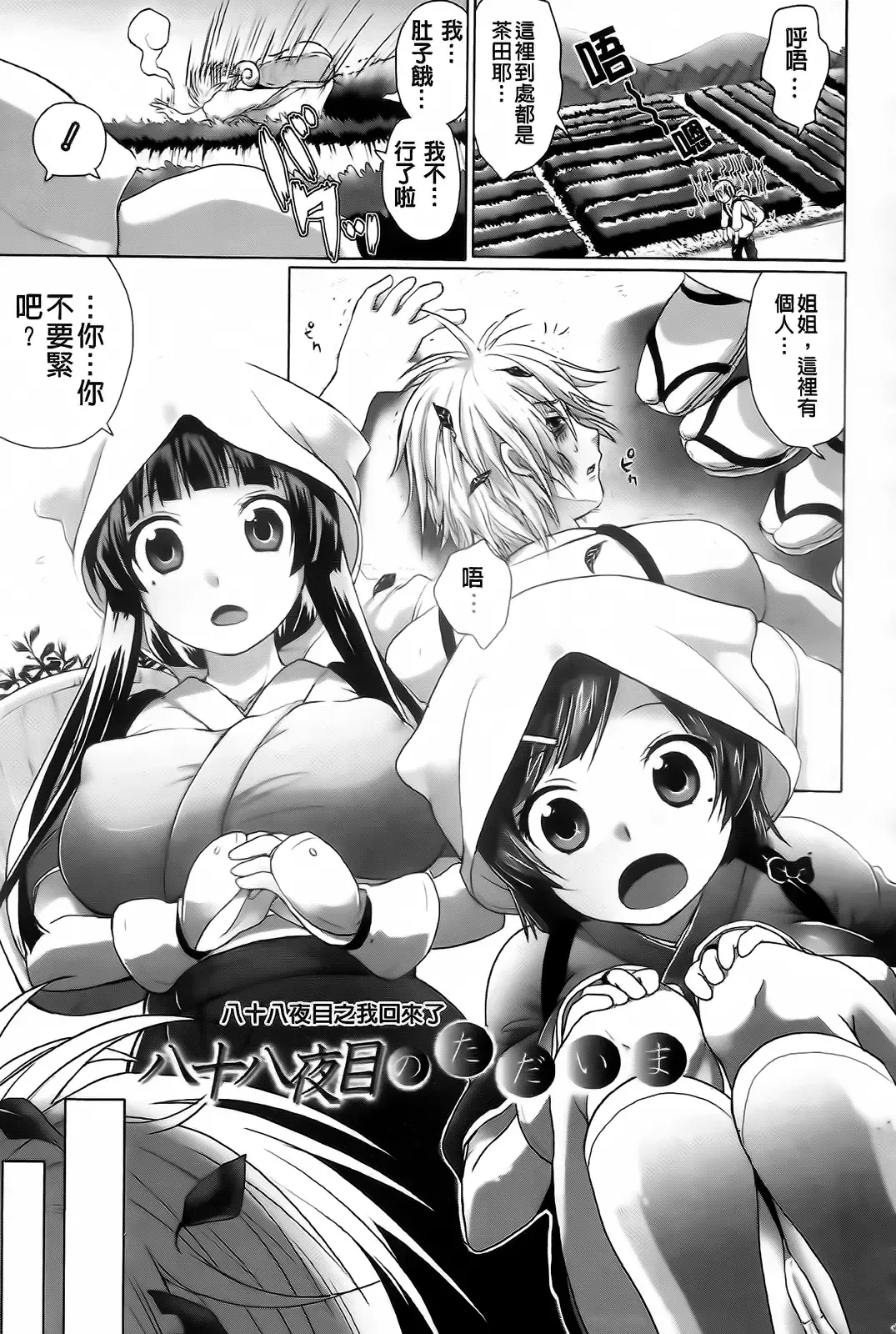 [Urute] Sweet Wakan Days Fhentai - Page 160