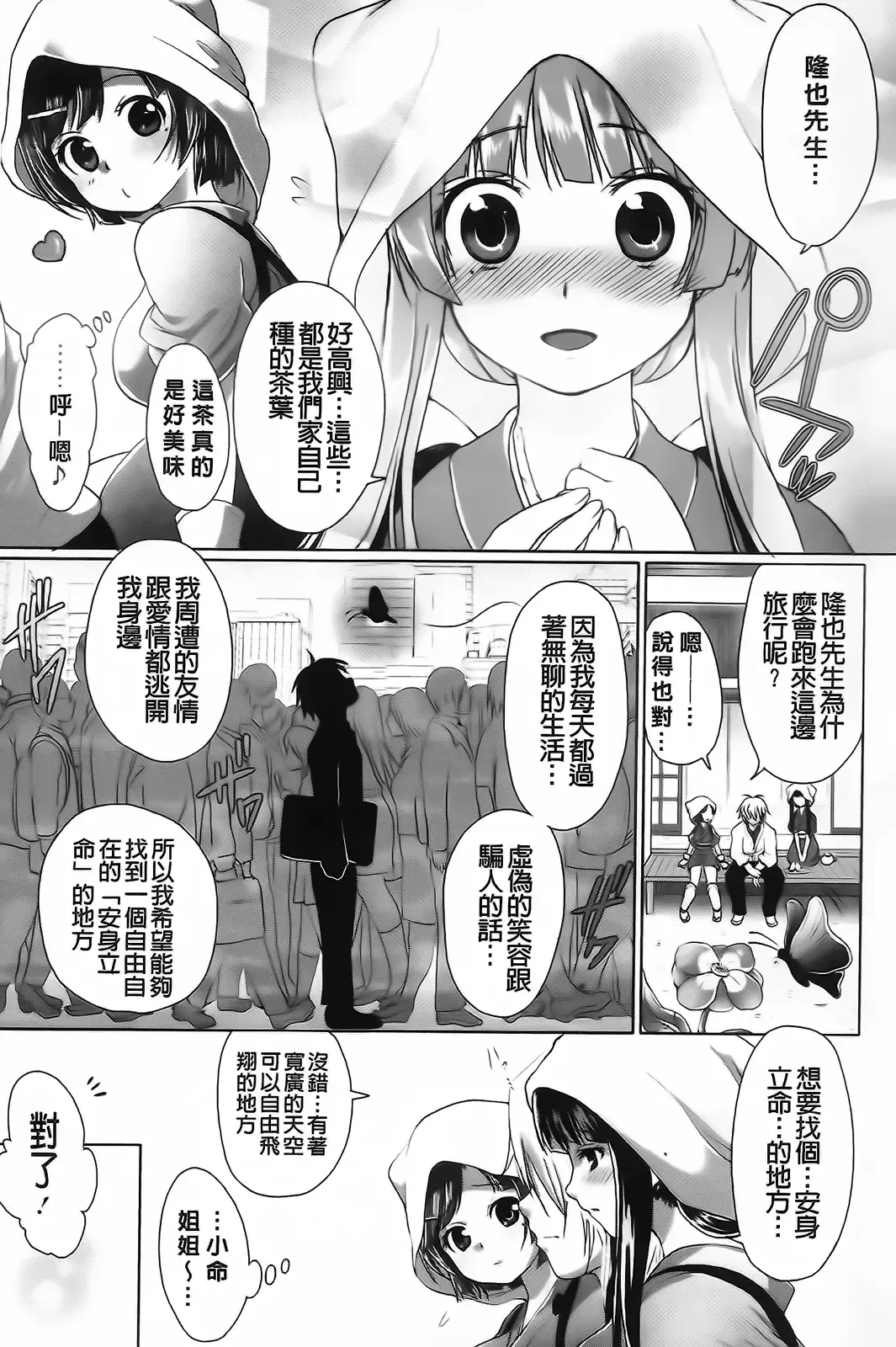 [Urute] Sweet Wakan Days Fhentai - Page 162