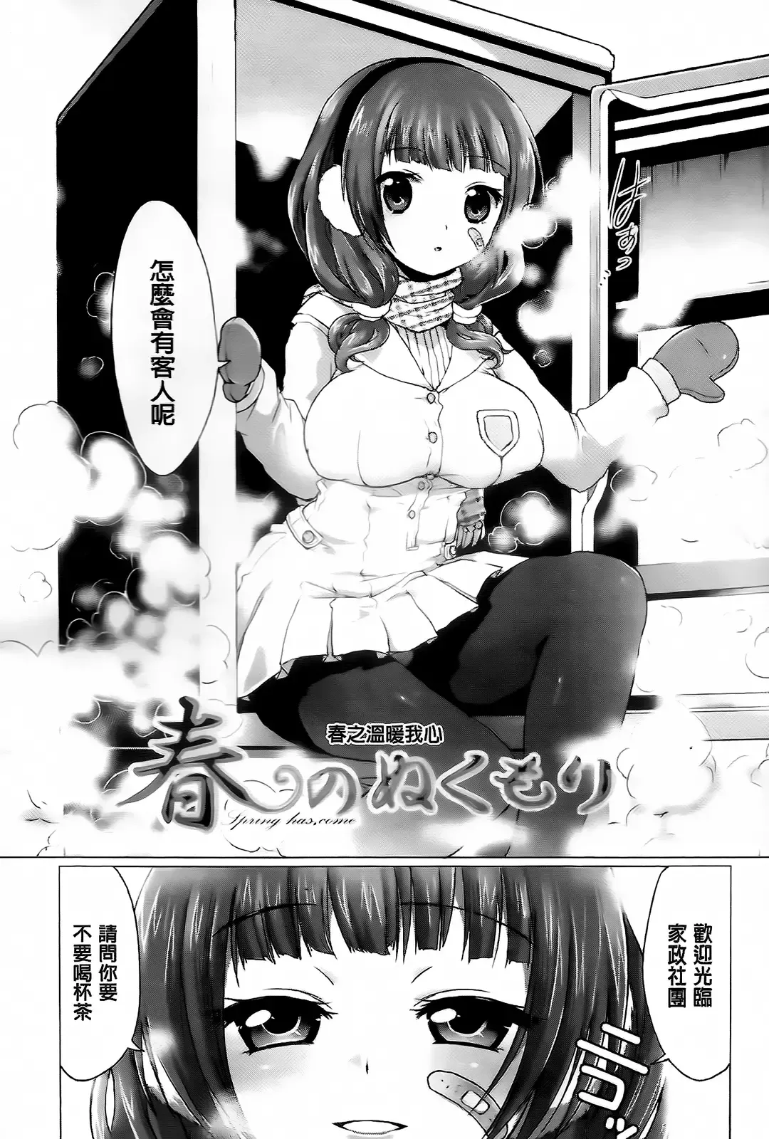 [Urute] Sweet Wakan Days Fhentai - Page 17