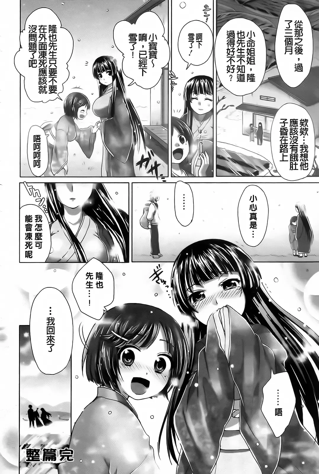 [Urute] Sweet Wakan Days Fhentai - Page 179