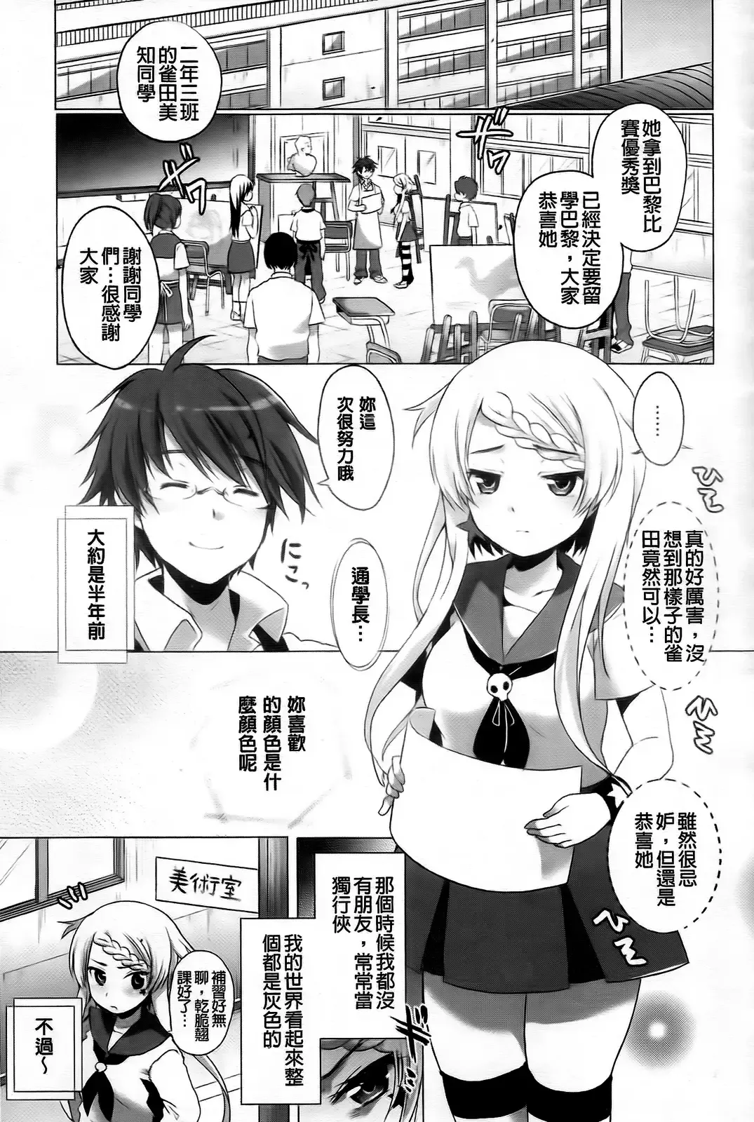 [Urute] Sweet Wakan Days Fhentai - Page 36