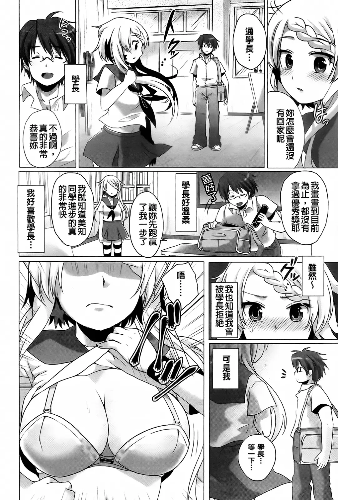 [Urute] Sweet Wakan Days Fhentai - Page 39