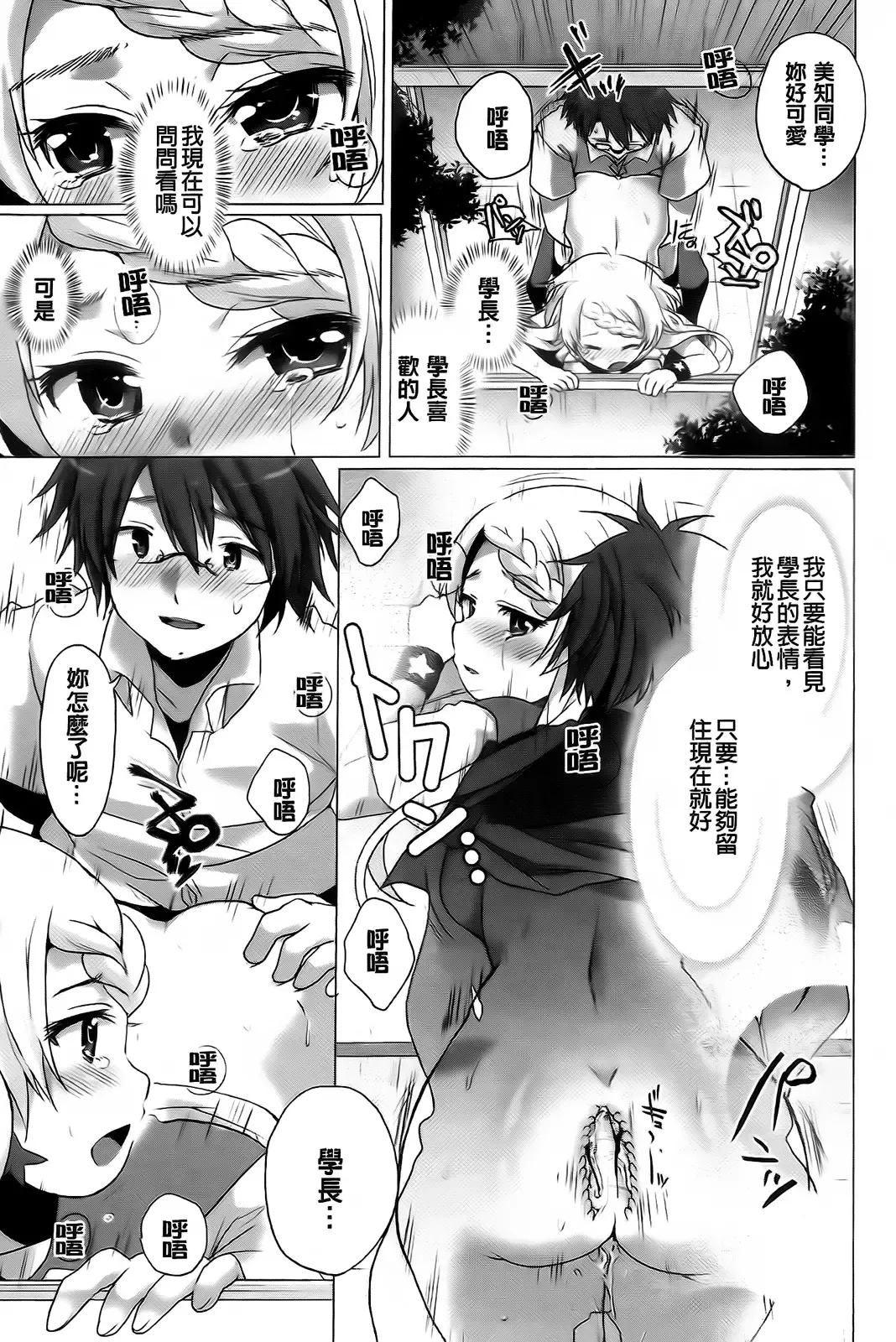 [Urute] Sweet Wakan Days Fhentai - Page 50