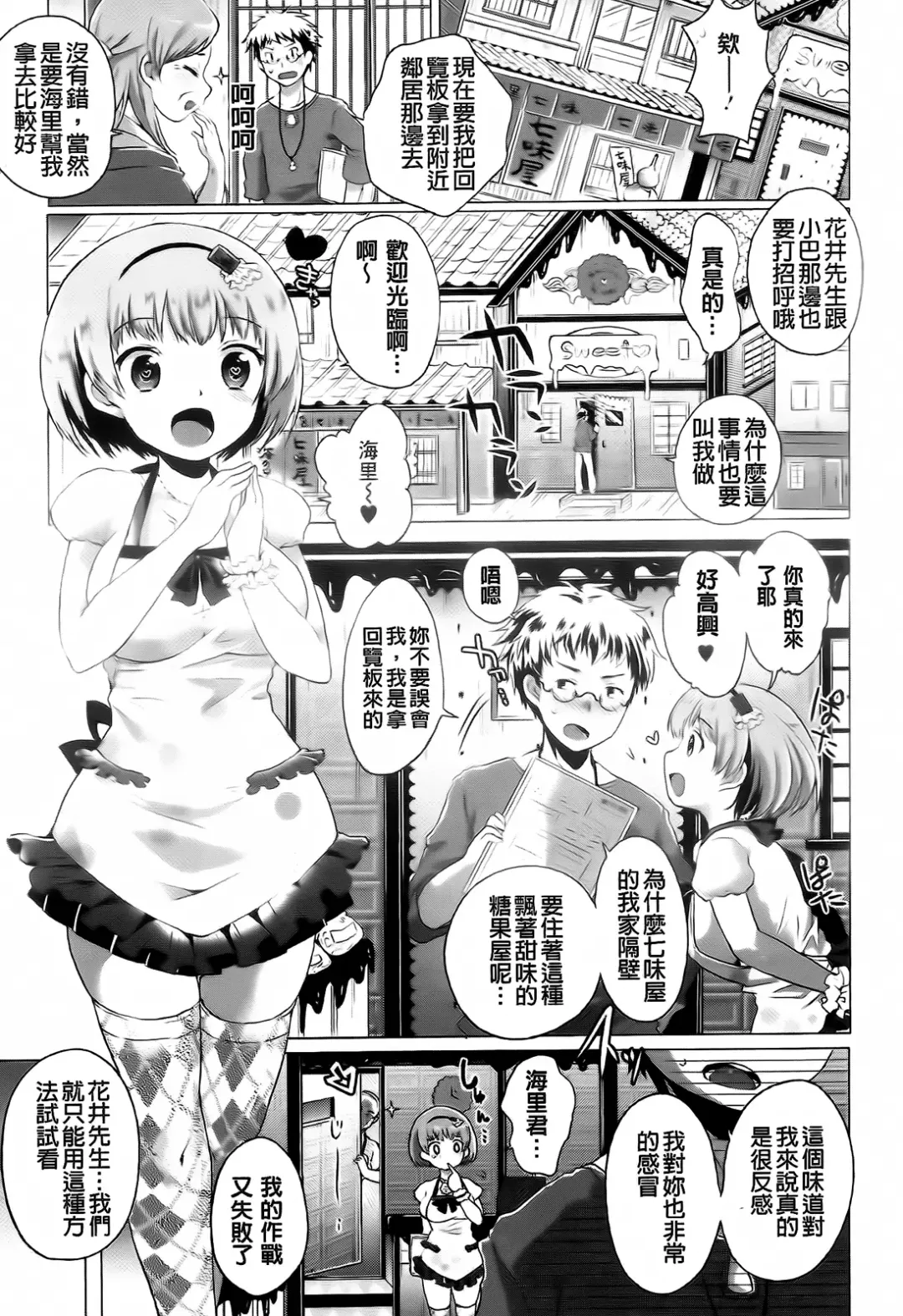 [Urute] Sweet Wakan Days Fhentai - Page 56