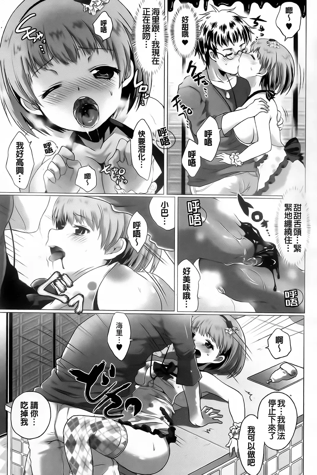 [Urute] Sweet Wakan Days Fhentai - Page 60