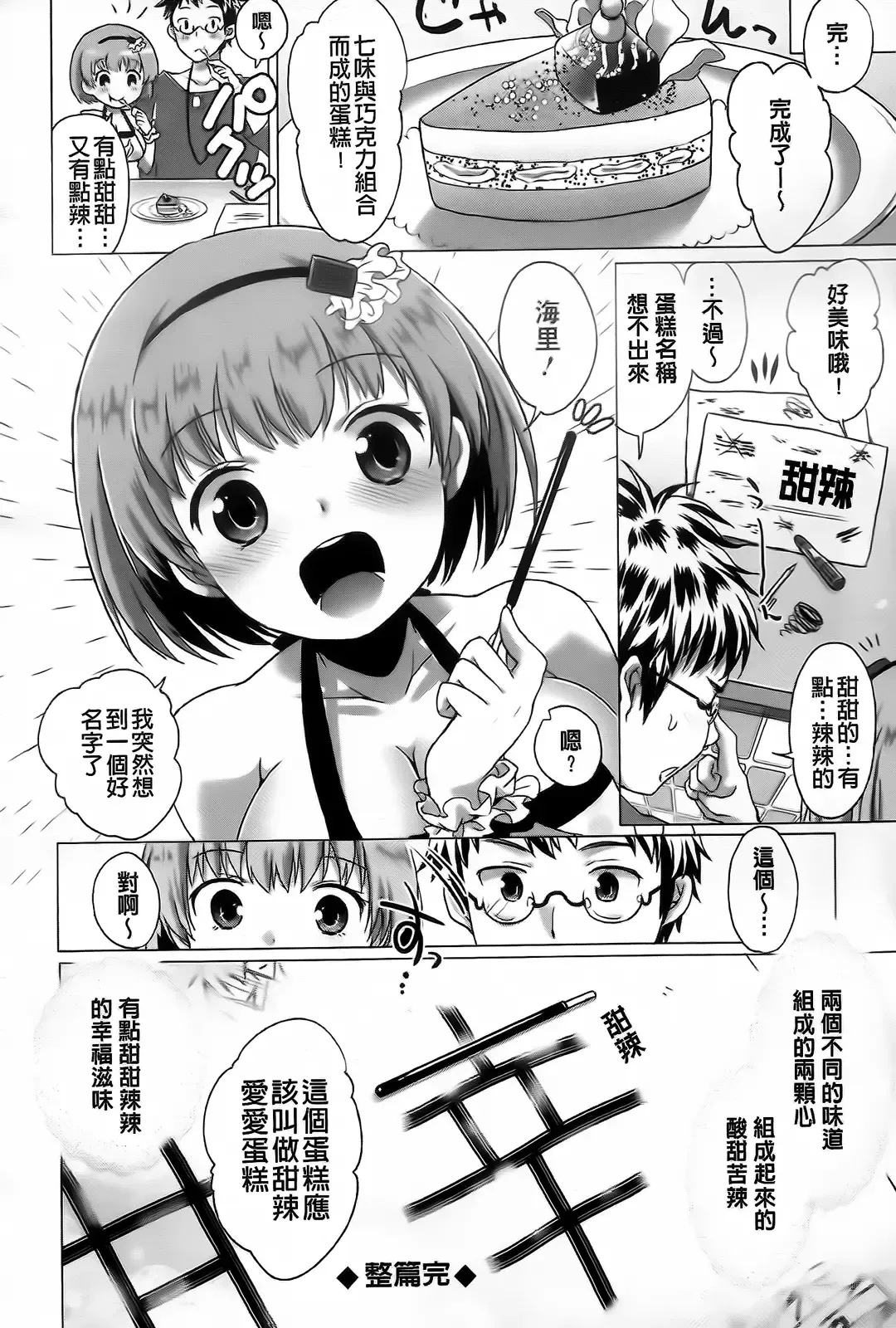 [Urute] Sweet Wakan Days Fhentai - Page 75