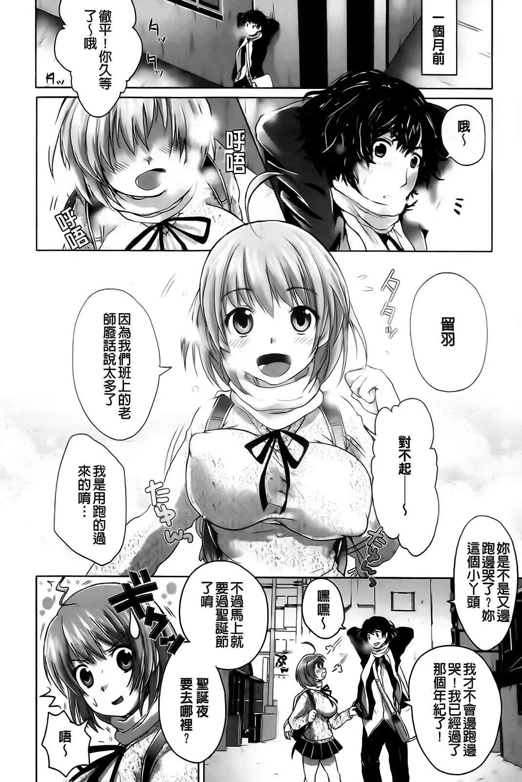 [Urute] Sweet Wakan Days Fhentai - Page 77