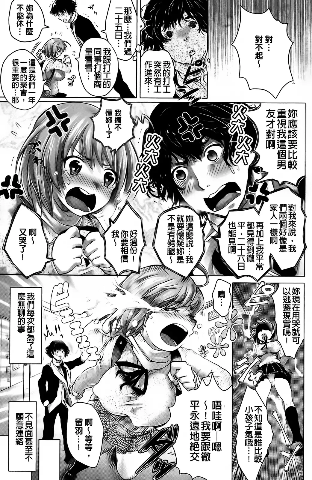 [Urute] Sweet Wakan Days Fhentai - Page 78