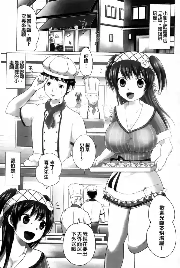 [Urute] Sweet Wakan Days Fhentai - Page 100