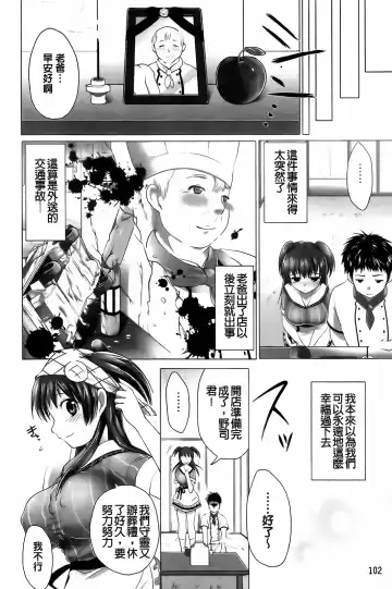 [Urute] Sweet Wakan Days Fhentai - Page 103