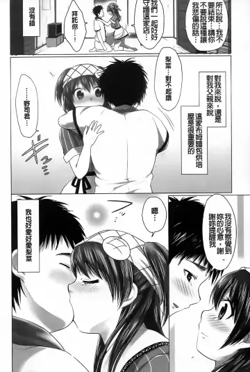 [Urute] Sweet Wakan Days Fhentai - Page 107